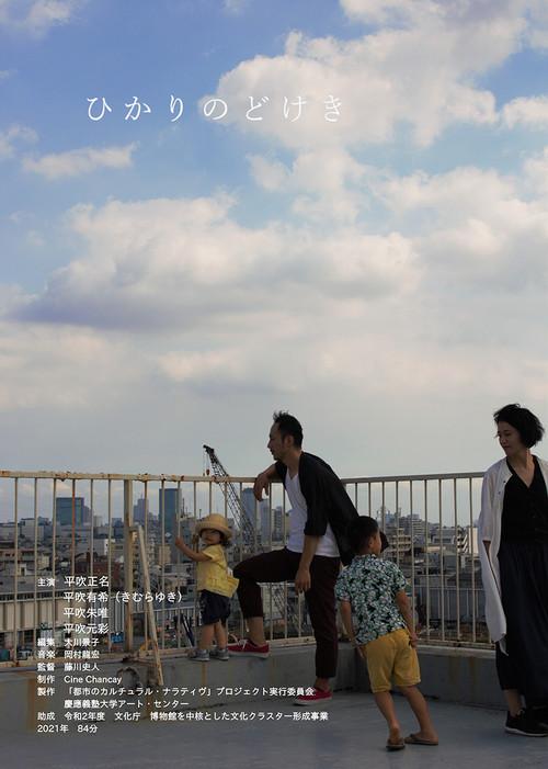 The Light of Spring 2022 official movie poster