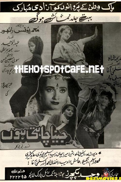 Jeena Chahti Hoon 1992 official movie poster