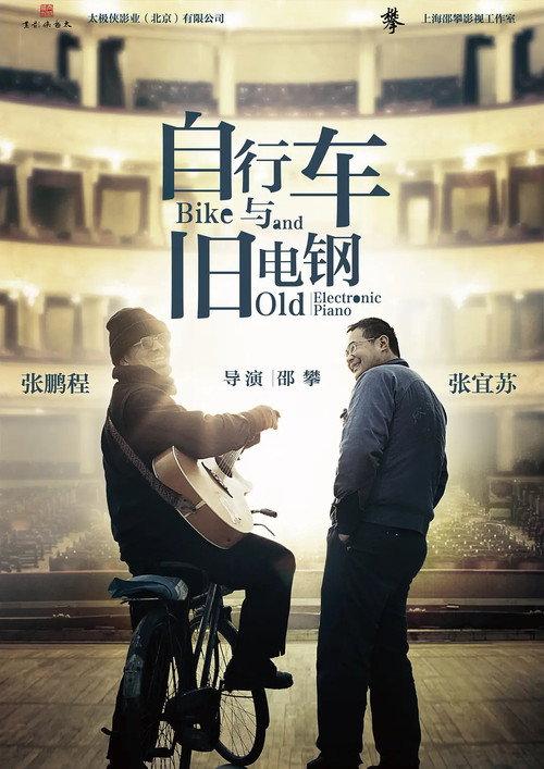 Bike and Old Electric Piano 2018 official movie poster