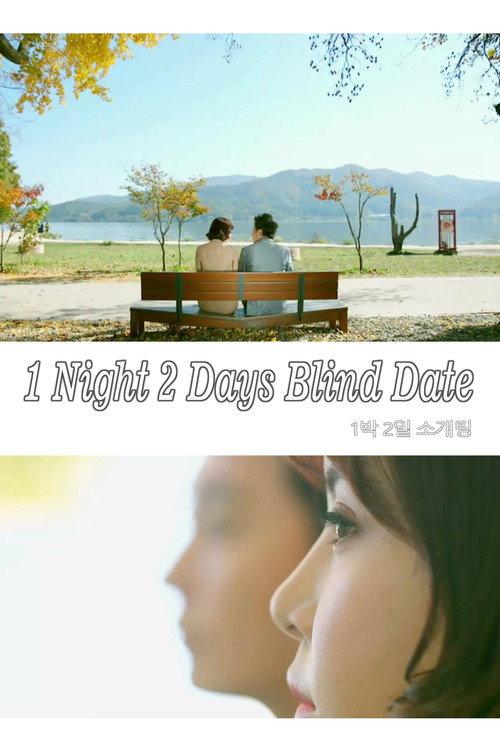 1 Night 2 Days Blind Date 2018 official movie poster