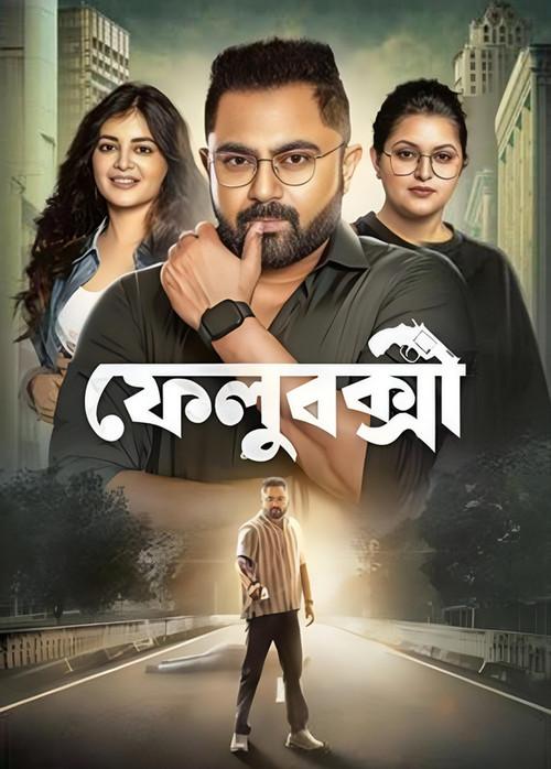 FeluBakshi 2025 official movie poster