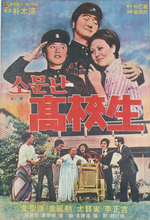 The Popular Student 1977 official movie poster