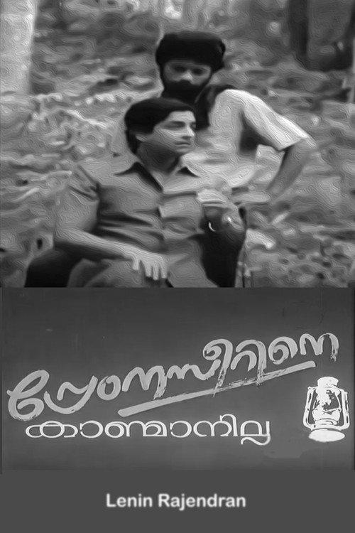 Prem Nazirine Kanmanilla 1983 official movie poster