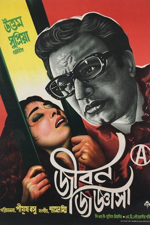 Jiban Jigyasa 1971 official movie poster