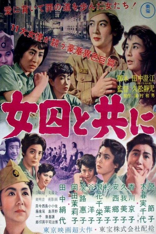 Women in Prison 1956 official movie poster