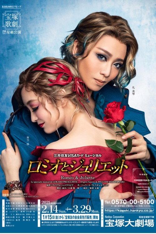 Romeo & Juliette 2021 official movie poster