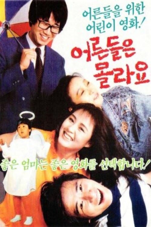 Grown-ups Just Don't Understand 1988 official movie poster