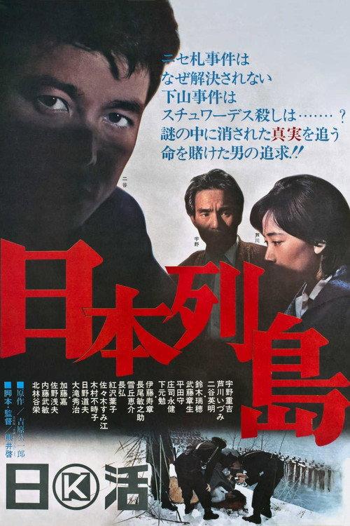 A Chain of Islands 1965 official movie poster