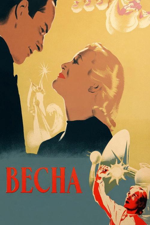 Spring 1947 official movie poster