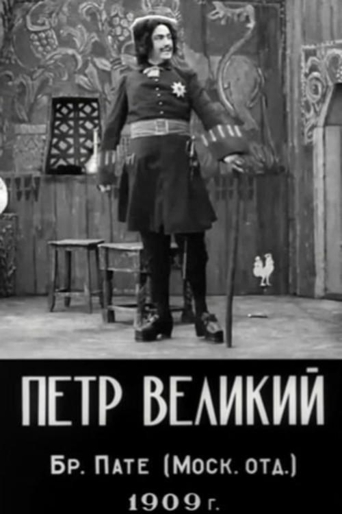 Peter the Great 1910 official movie poster