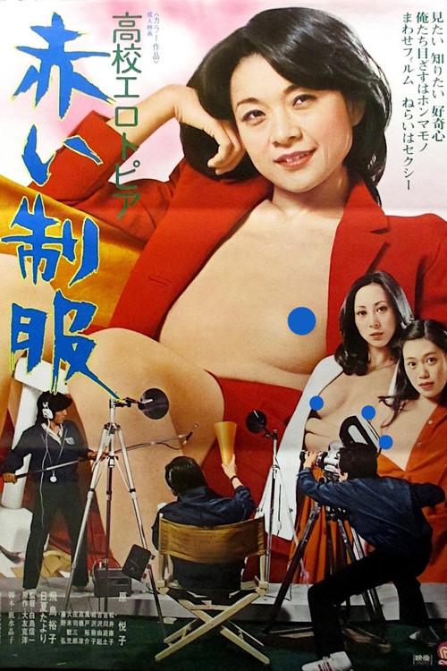 High School Erotopia: Red Uniforms 1979 official movie poster