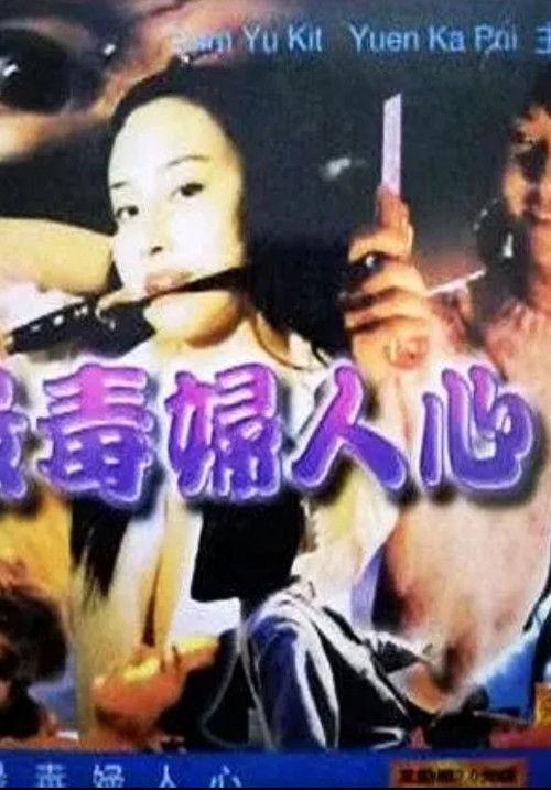 Femme Fatale 1986 official movie poster