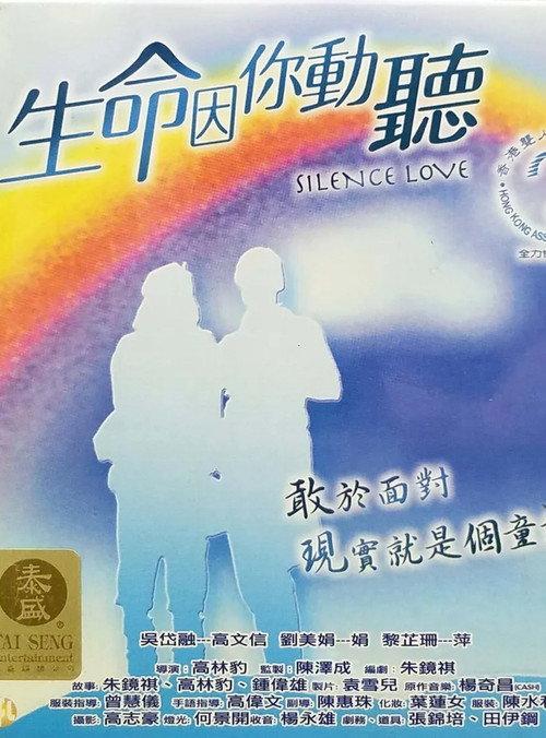 Silence Love 2004 official movie poster