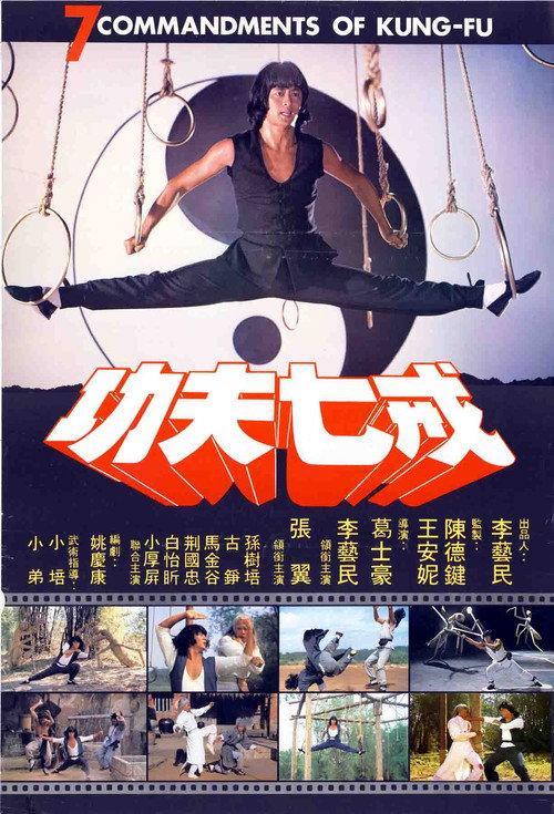 The Seven Commandments of Kung Fu 1979 official movie poster