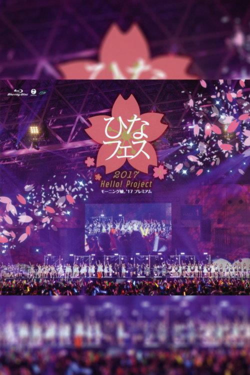 Hello! Project 2017 Hina Fes ~Morning Musume.'17 Premium~ 2017 official movie poster