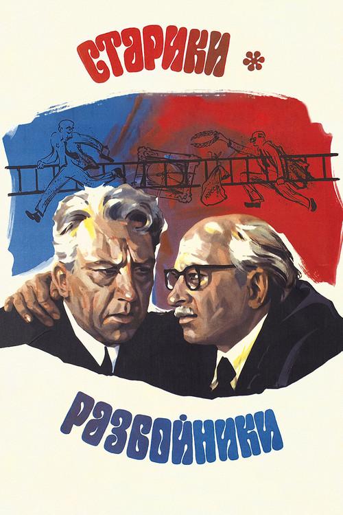Old Men: Robbers 1972 official movie poster