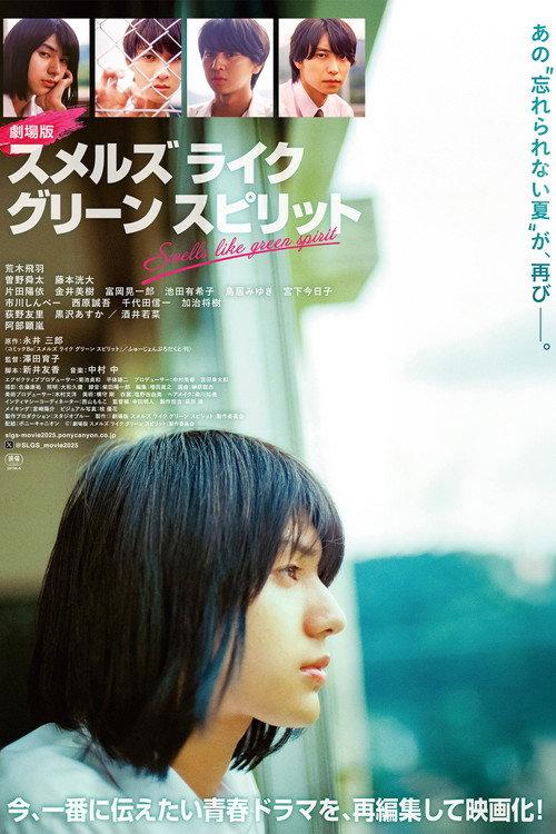Smells Like Green Spirit the Movie 2025 official movie poster