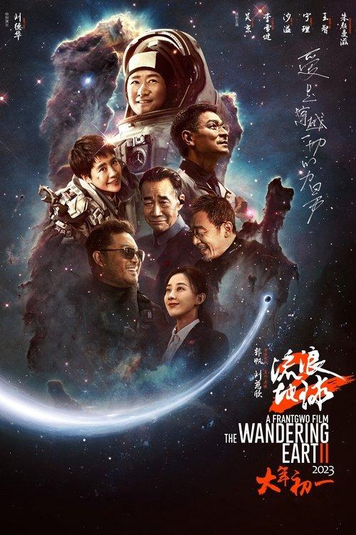 The Wandering Earth II 2023 official movie poster