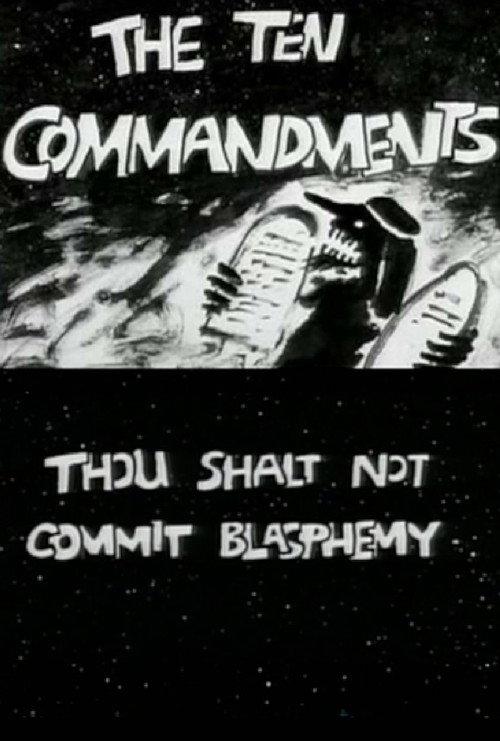 The Ten Commandments Number 2: Thou Shalt Not Commit Blasphemy 1995 official movie poster