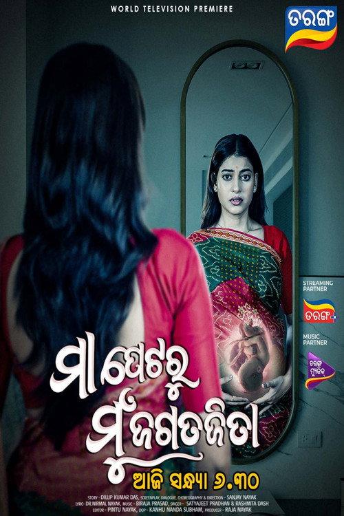 Maa Petaru Mun Jagatajita 2024 official movie poster