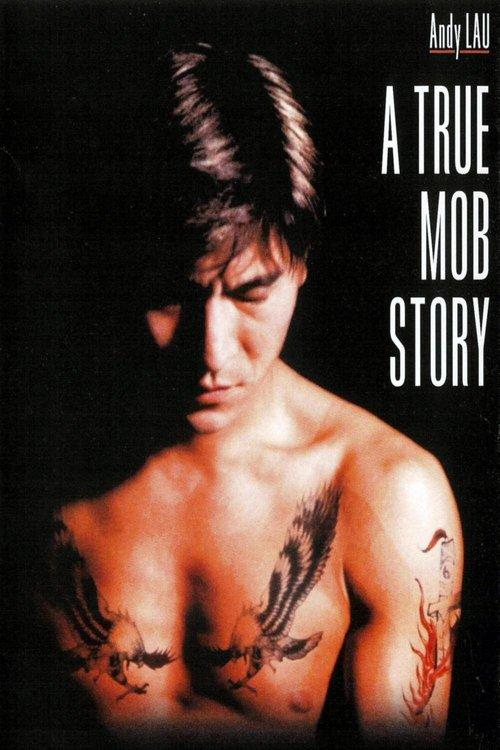 A True Mob Story 1998 official movie poster