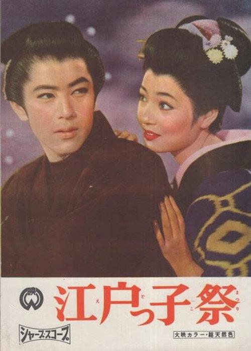 Shogun's Holiday 1958 official movie poster
