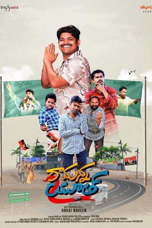 Ramanna Youth 2023 official movie poster