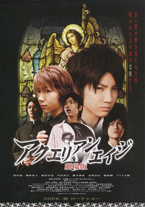 Aquarian Age: Juvenile Orion 2008 official movie poster