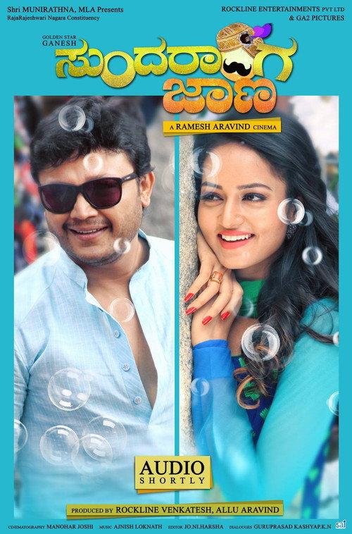 Sundaranga Jaana 2016 official movie poster