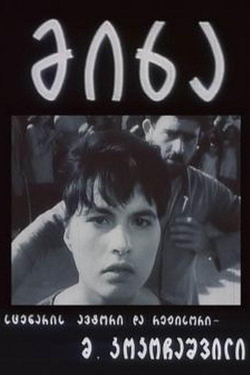 Mikha 1966 official movie poster