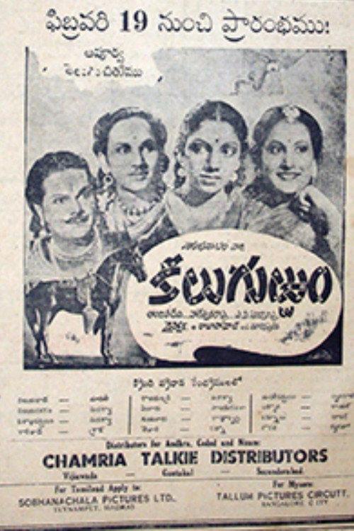 Keelu Gurram 1949 official movie poster