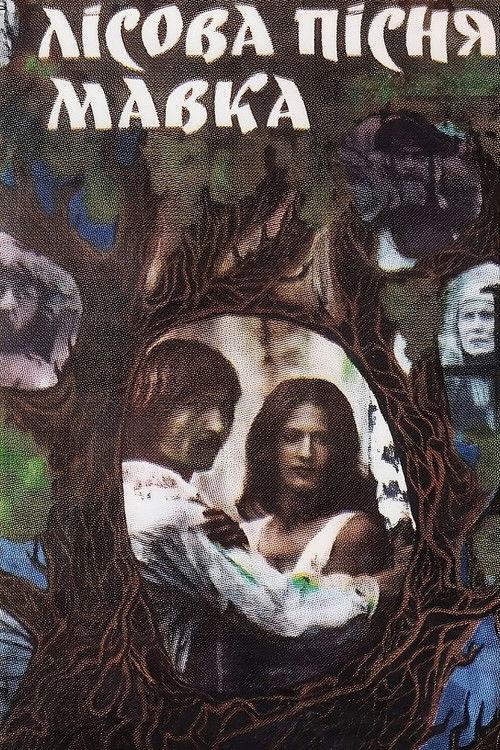 A Story of the Forest: Mavka 1980 official movie poster