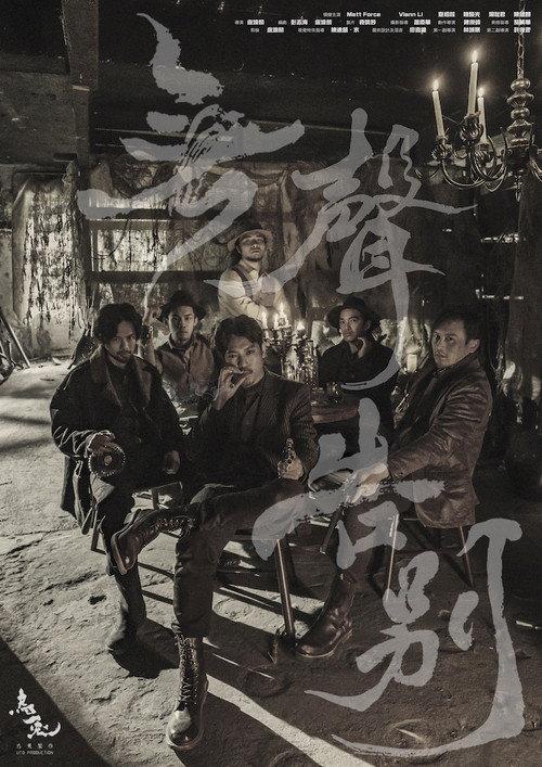 The Silent Farewell 2021 official movie poster