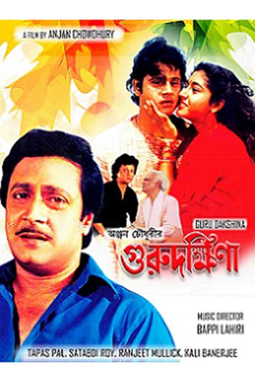 Guru Dakshina 1987 official movie poster