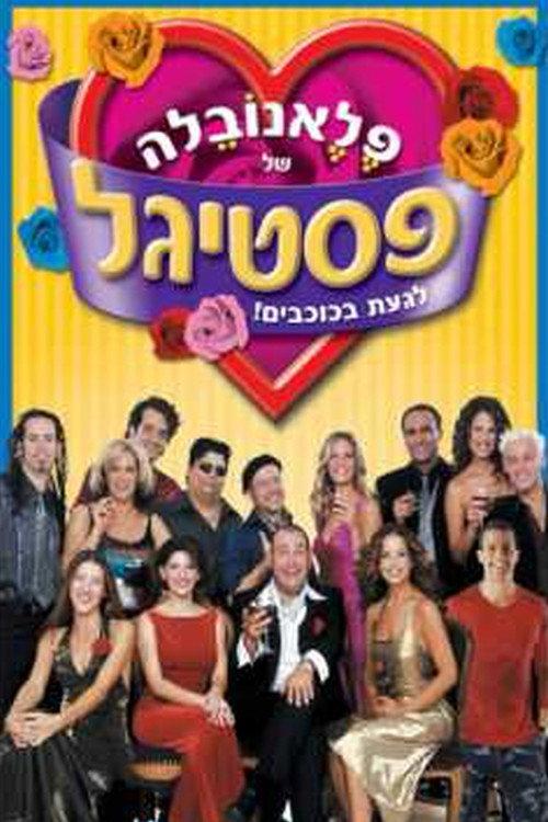 Festigal: Pelenovela 2001 official movie poster