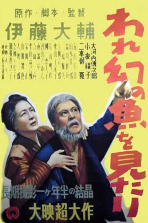 I Saw a Phantom Fish 1950 official movie poster