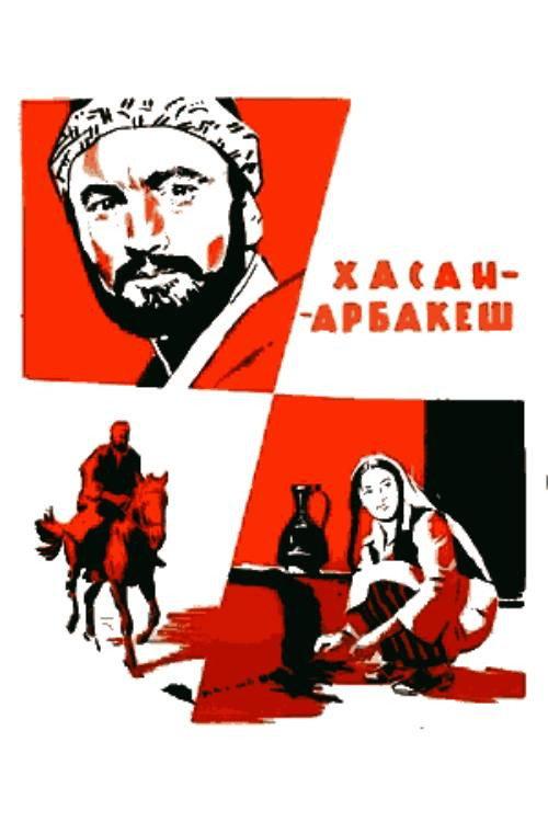 Hasan Arbakesh 1966 official movie poster