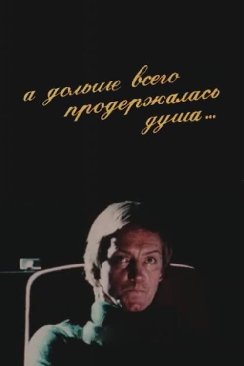 And the Soul Lasted the Longest 1989 official movie poster