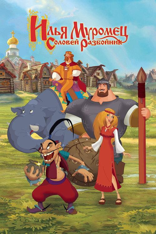 Ilya Muromets and Sparrow the Robber 2007 official movie poster