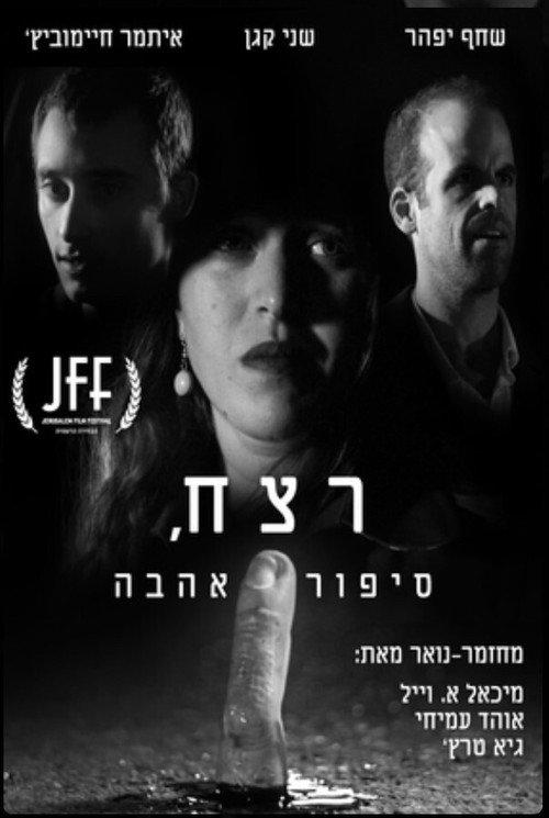 Little Night Murder 2019 official movie poster