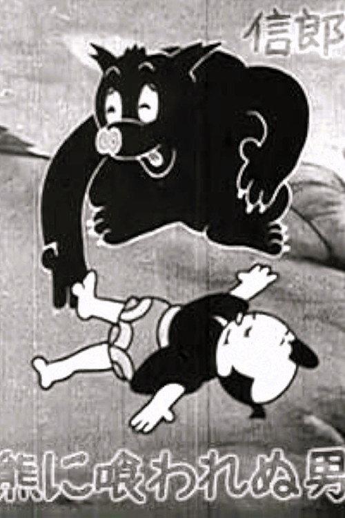 The Bear Dodger 1948 official movie poster