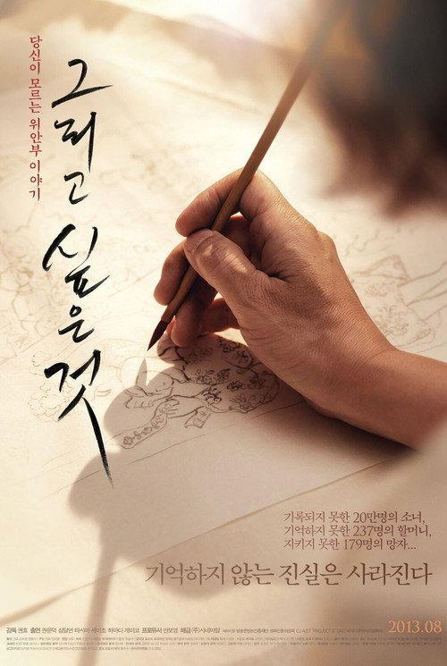 The Big Picture 2013 official movie poster