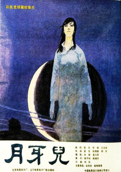 Moon Crescent 1986 official movie poster