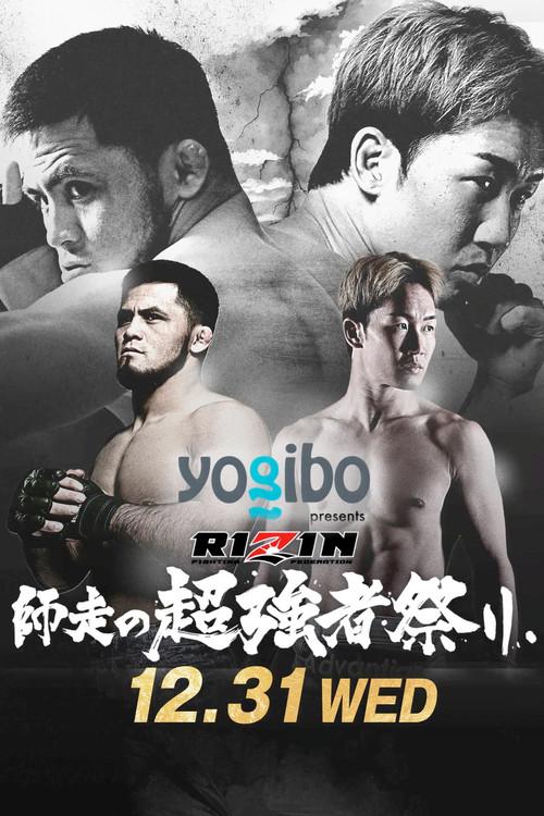 RIZIN Year-End Super Powerhouse Matsuri 2025 official movie poster