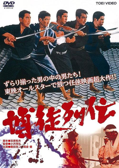 Gambler Biography 1968 official movie poster