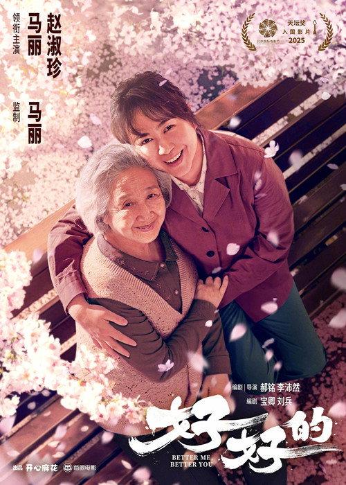 Better Me, Better You 2025 official movie poster