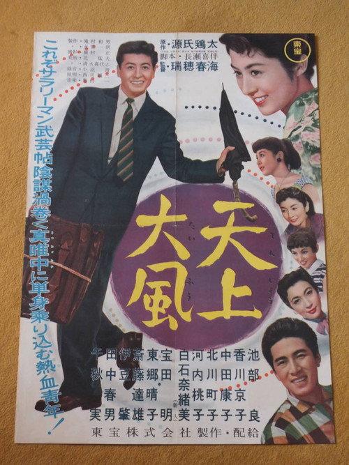 A Strong Wind Blows 1956 official movie poster