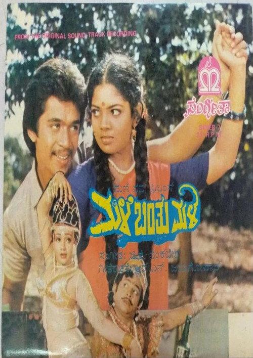 Male Banthu Male 1984 official movie poster