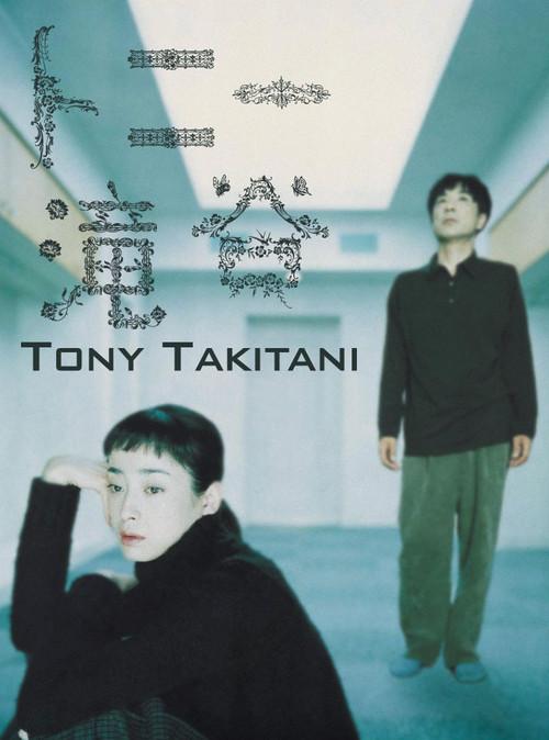 Tony Takitani 2004 official movie poster