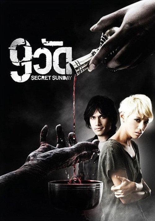 Secret Sunday 2010 official movie poster
